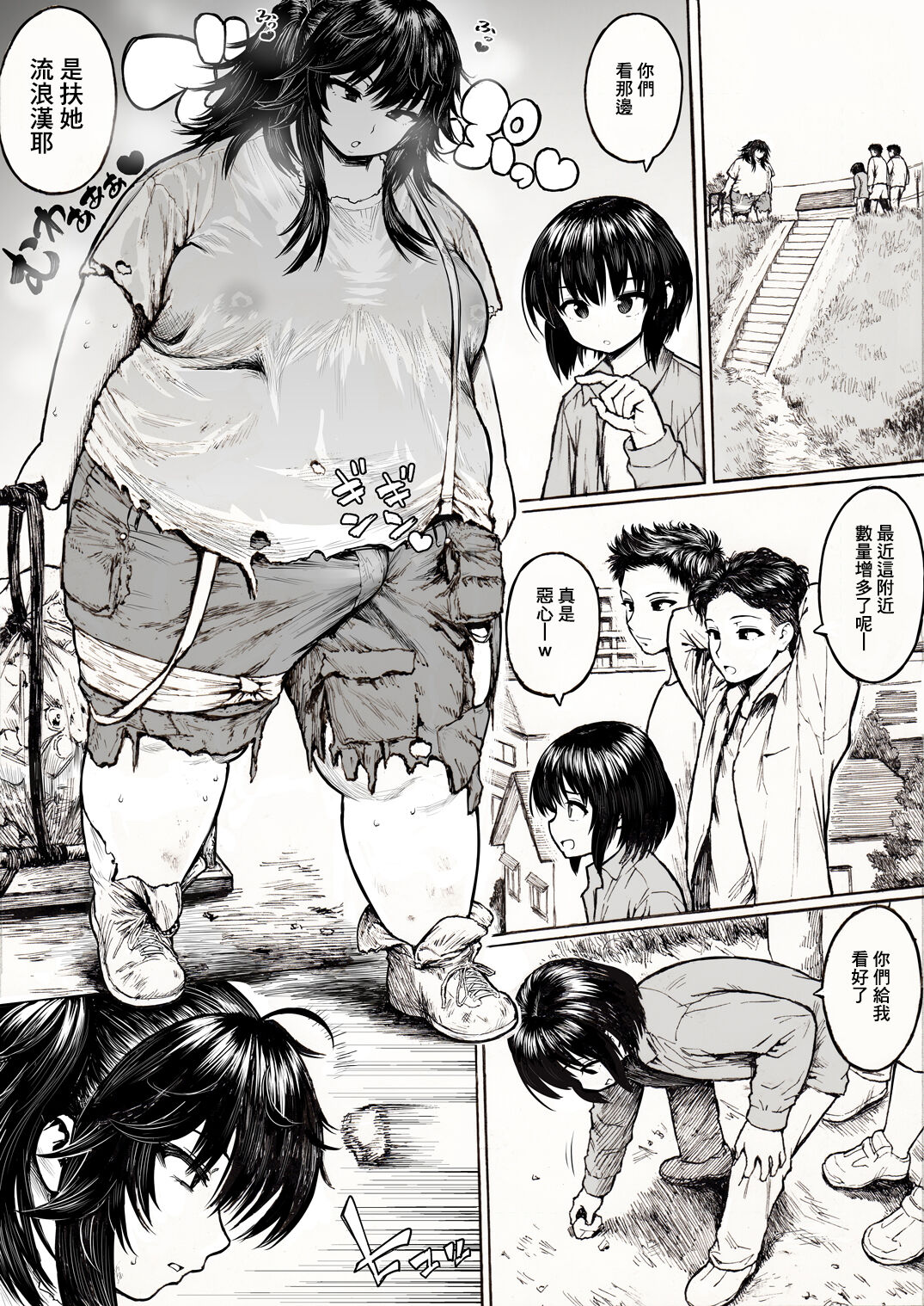 Futanari Debu Homeless | 扶她肥豬流浪漢 page 3 full