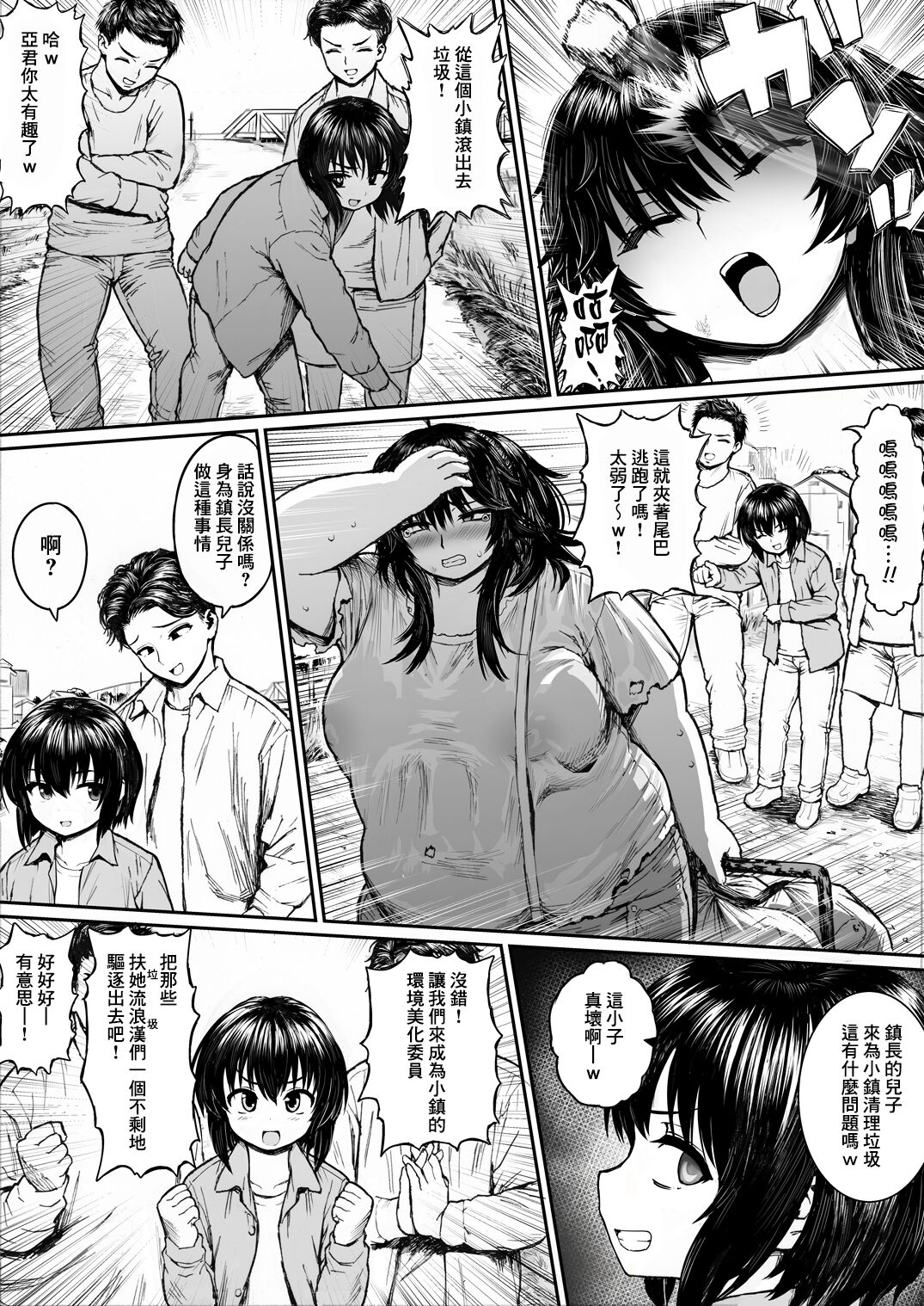 Futanari Debu Homeless | 扶她肥豬流浪漢 page 4 full