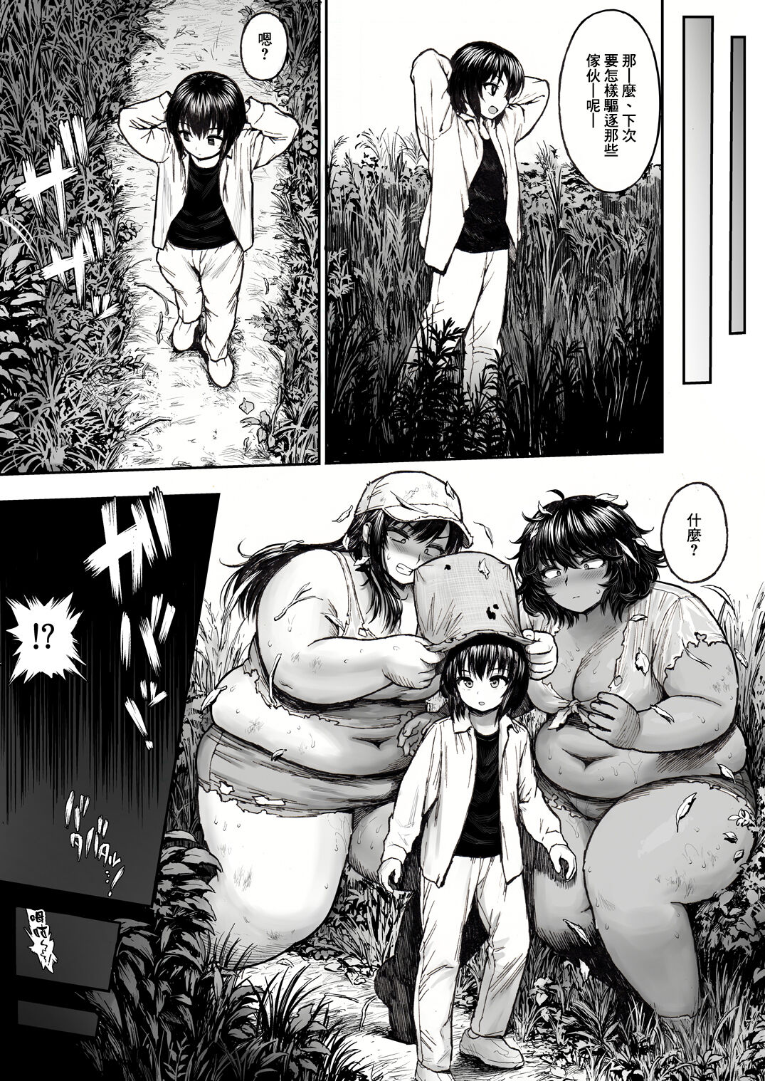 Futanari Debu Homeless | 扶她肥豬流浪漢 page 6 full