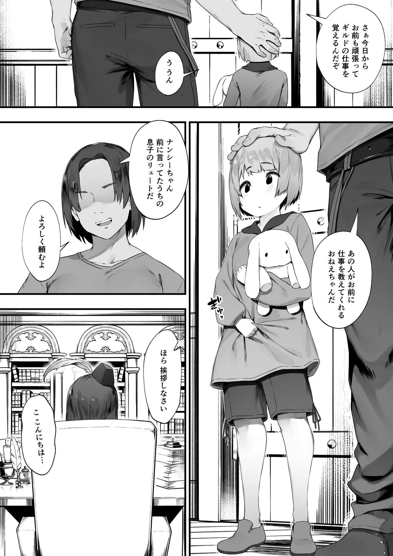 Guild No Onee-san page 1 full