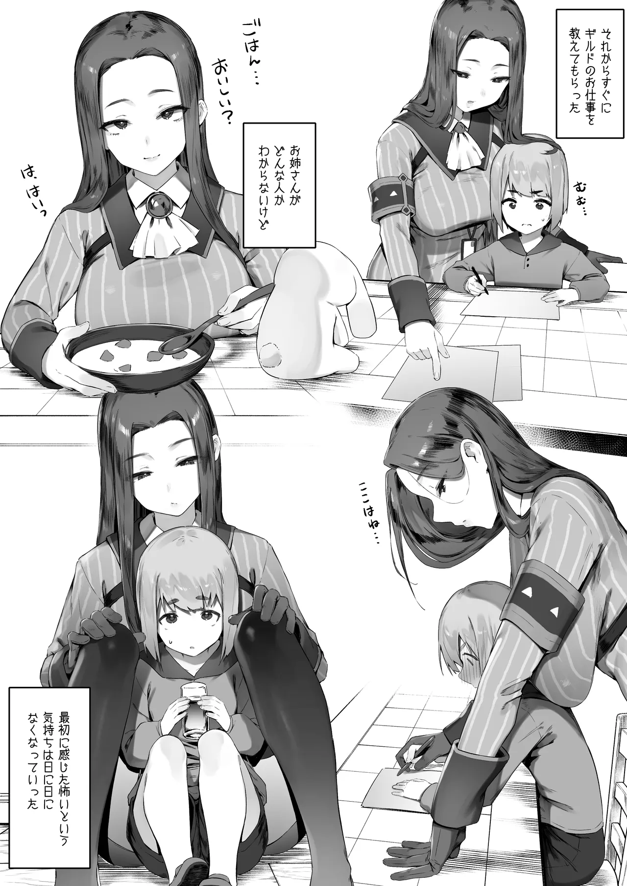 Guild No Onee-san page 3 full