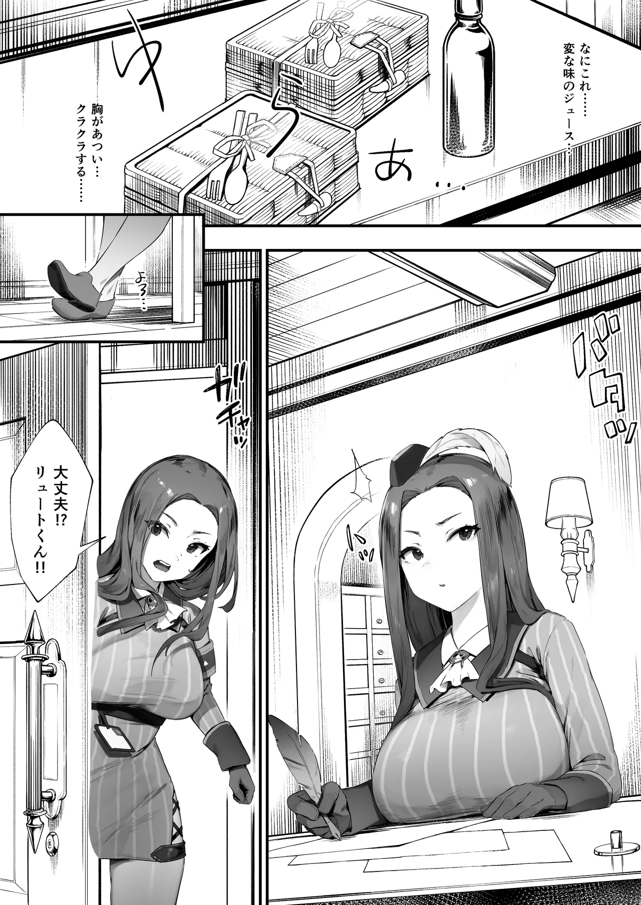 Guild No Onee-san page 5 full