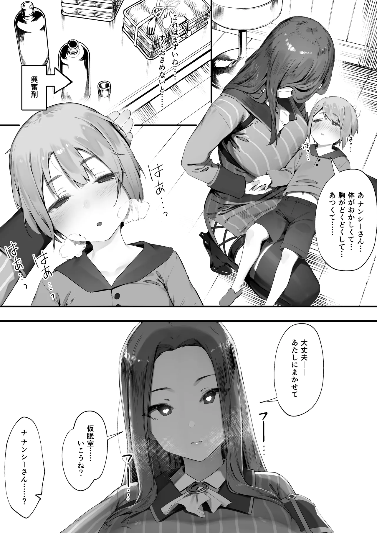 Guild No Onee-san page 6 full