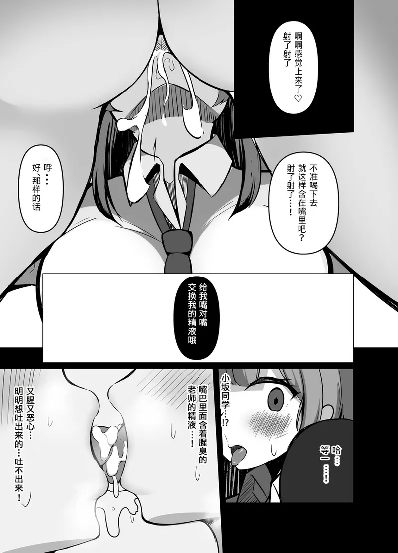 Saimin Kyoushitsu 1 | 催眠教室 page 10 full