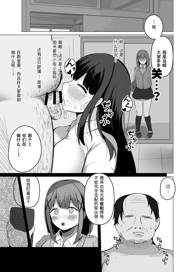 Saimin Kyoushitsu 1 | 催眠教室 page 3 full