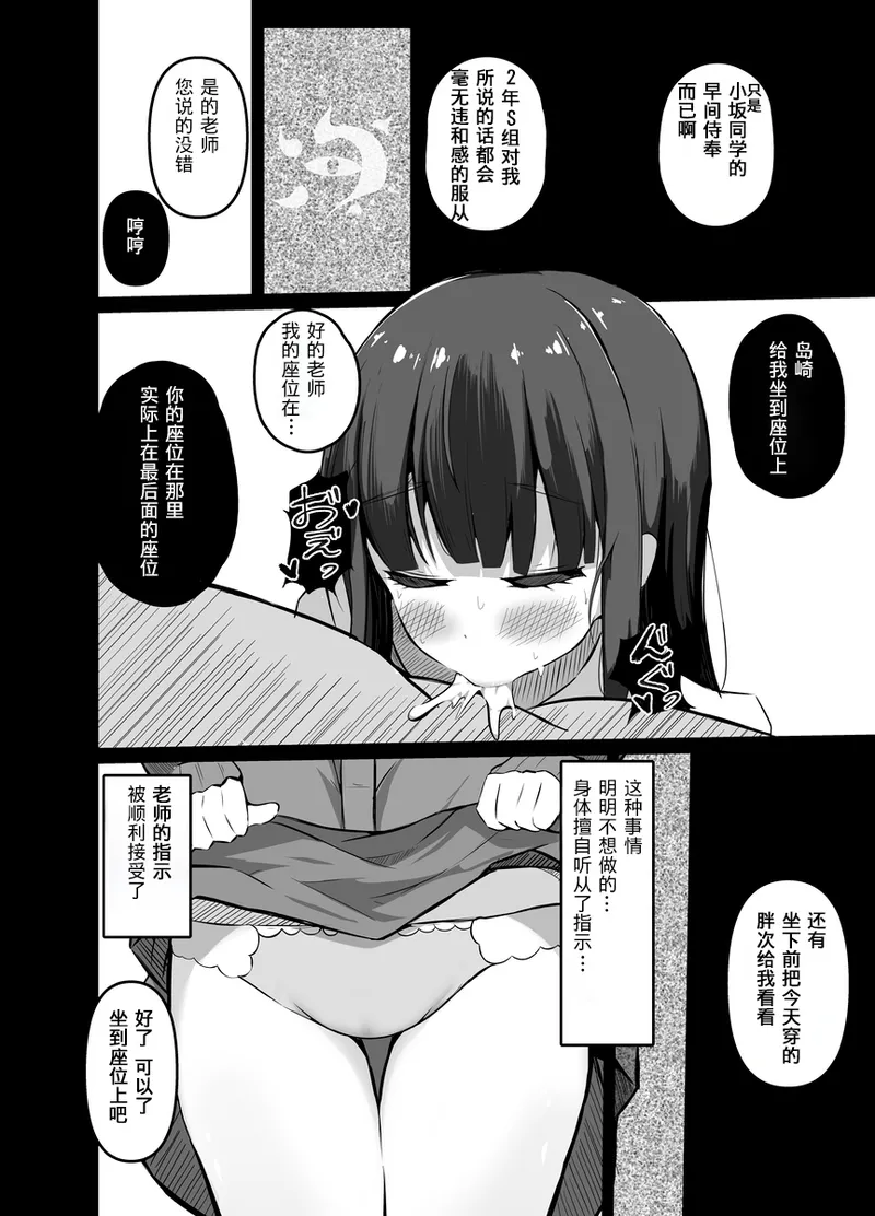 Saimin Kyoushitsu 1 | 催眠教室 page 4 full