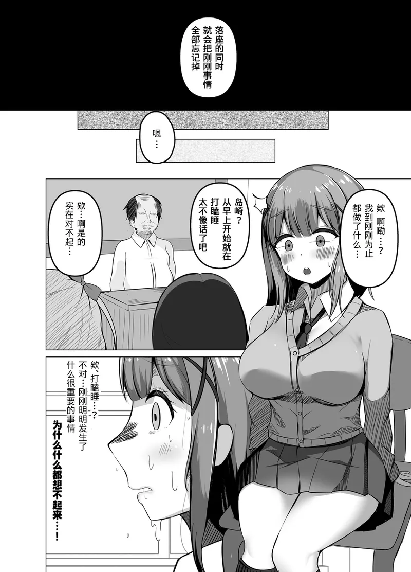 Saimin Kyoushitsu 1 | 催眠教室 page 5 full