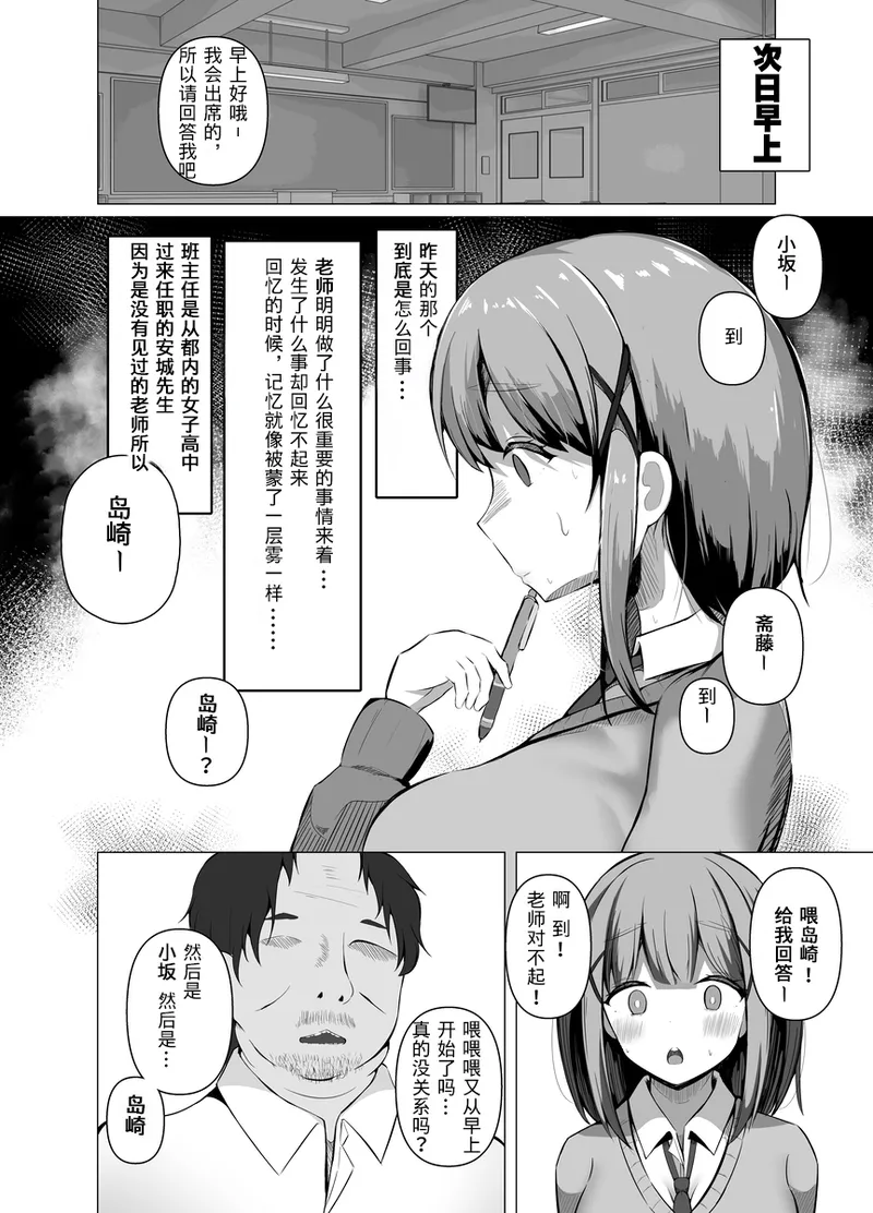 Saimin Kyoushitsu 1 | 催眠教室 page 6 full