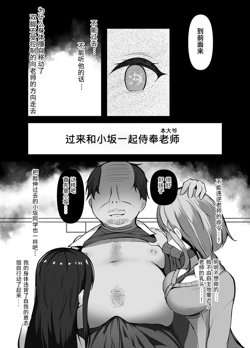 Saimin Kyoushitsu 1 | 催眠教室 page 7 full