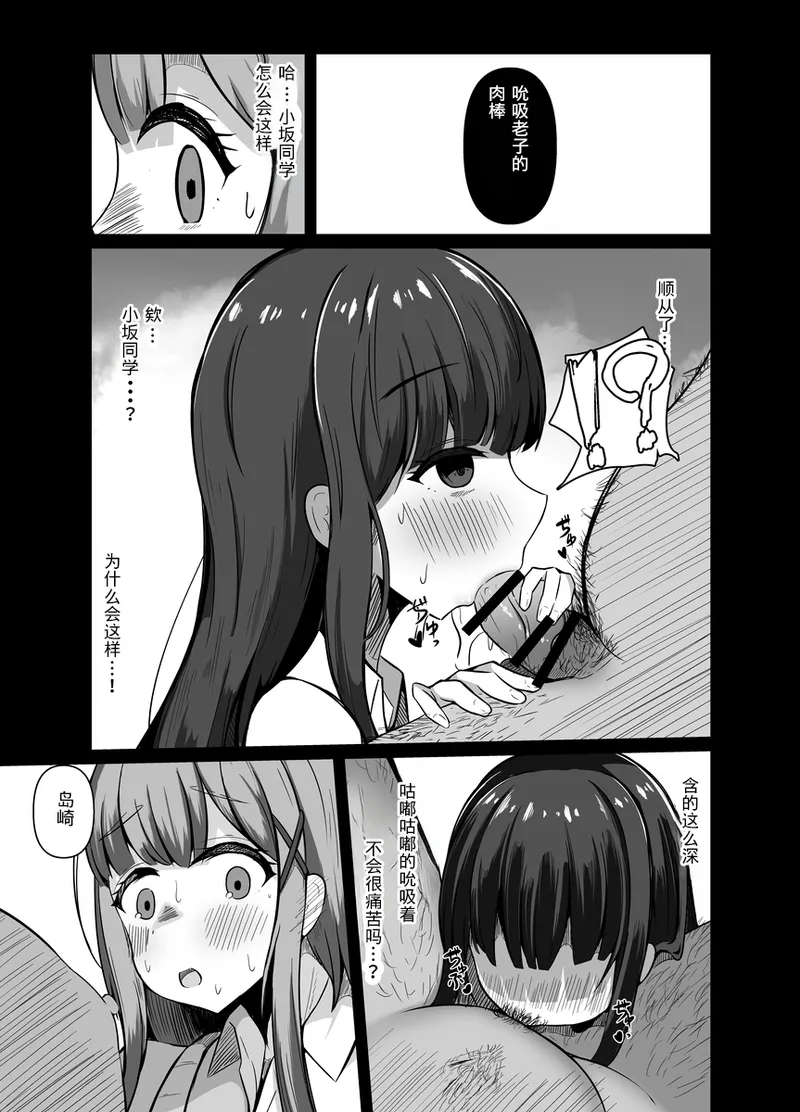 Saimin Kyoushitsu 1 | 催眠教室 page 8 full