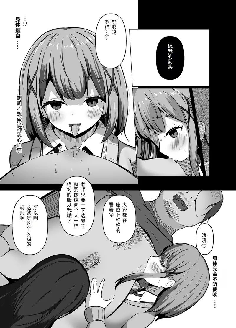 Saimin Kyoushitsu 1 | 催眠教室 page 9 full