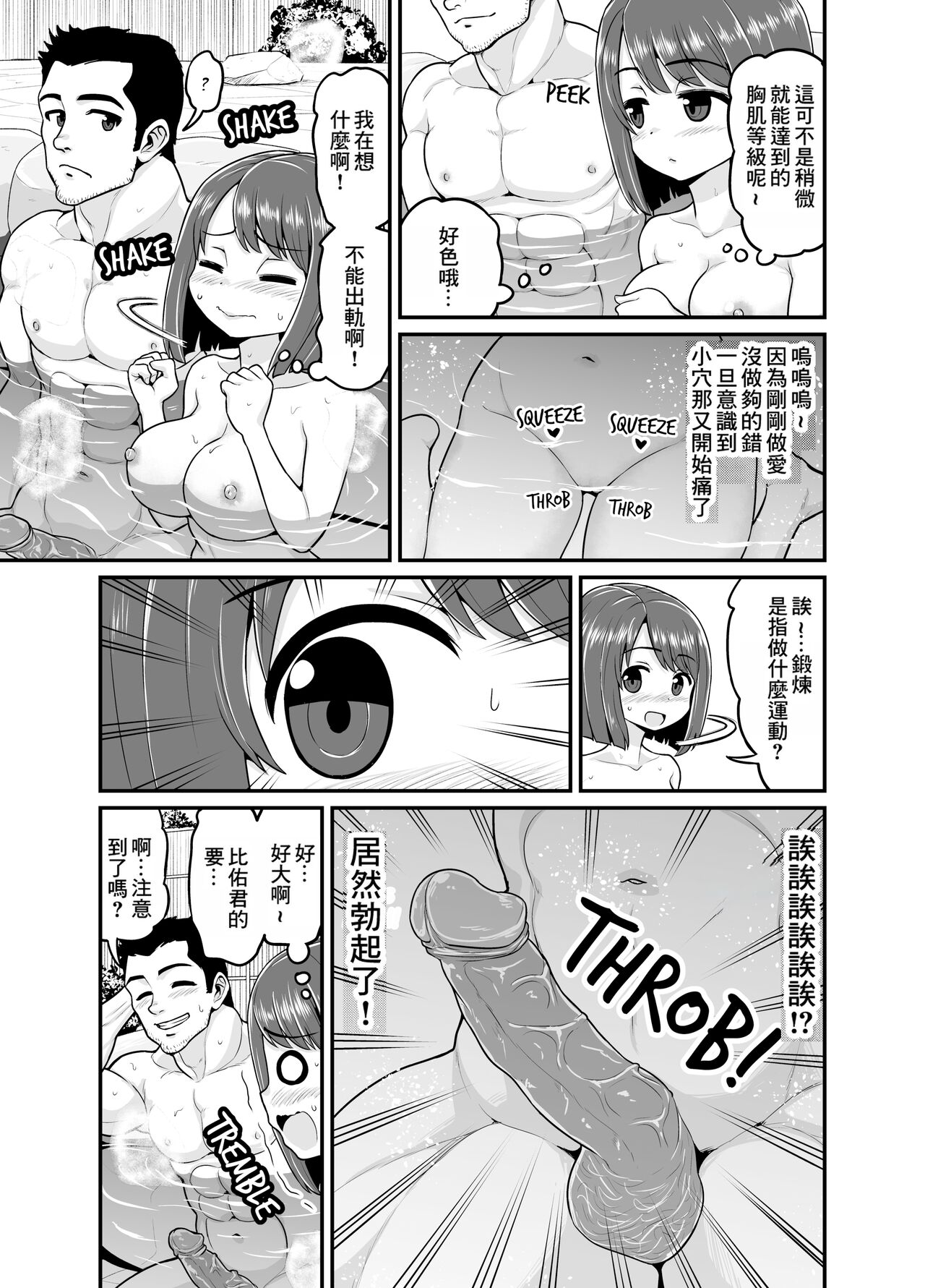 Onsen Netorare Manga page 10 full