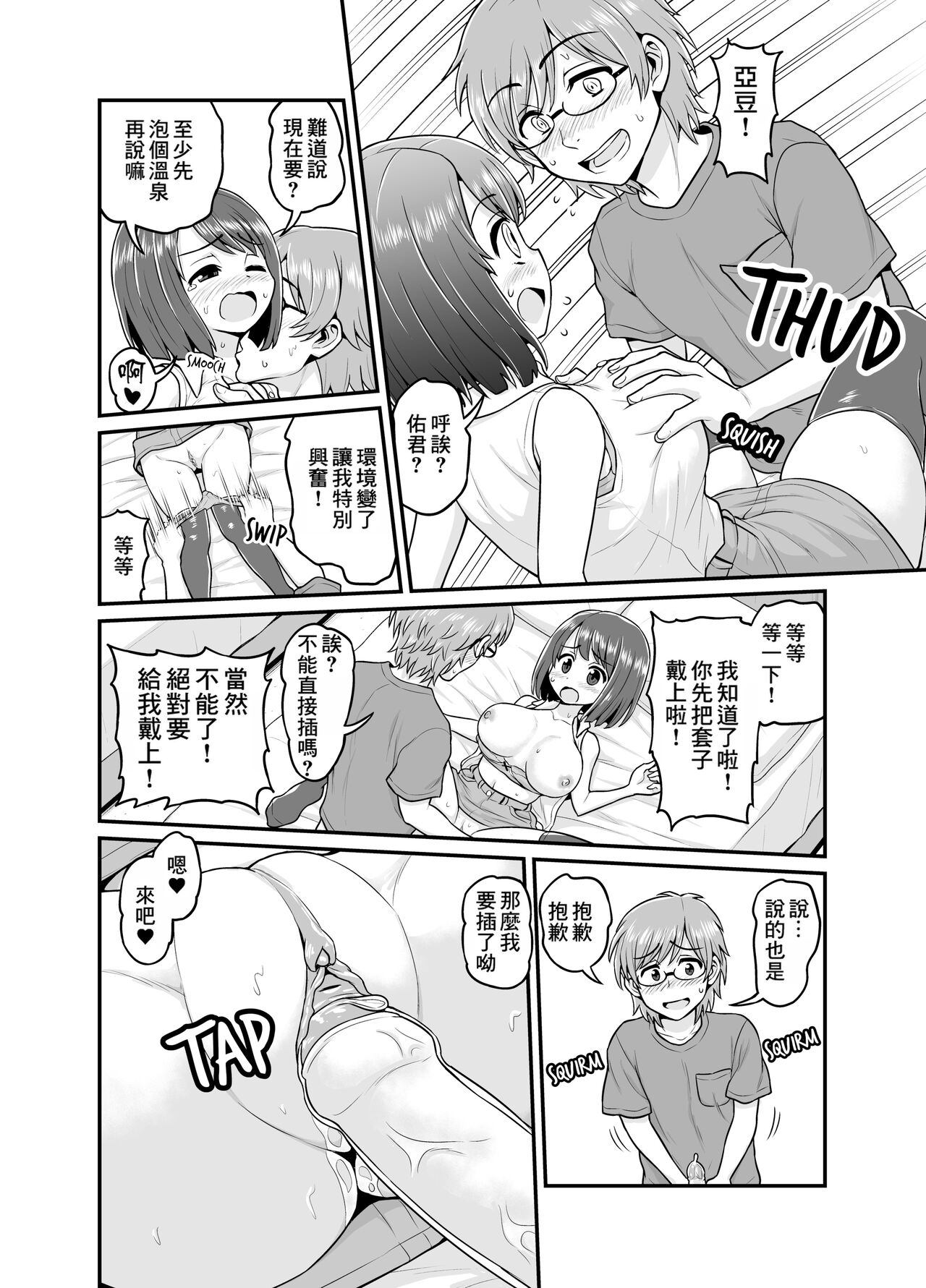 Onsen Netorare Manga page 3 full