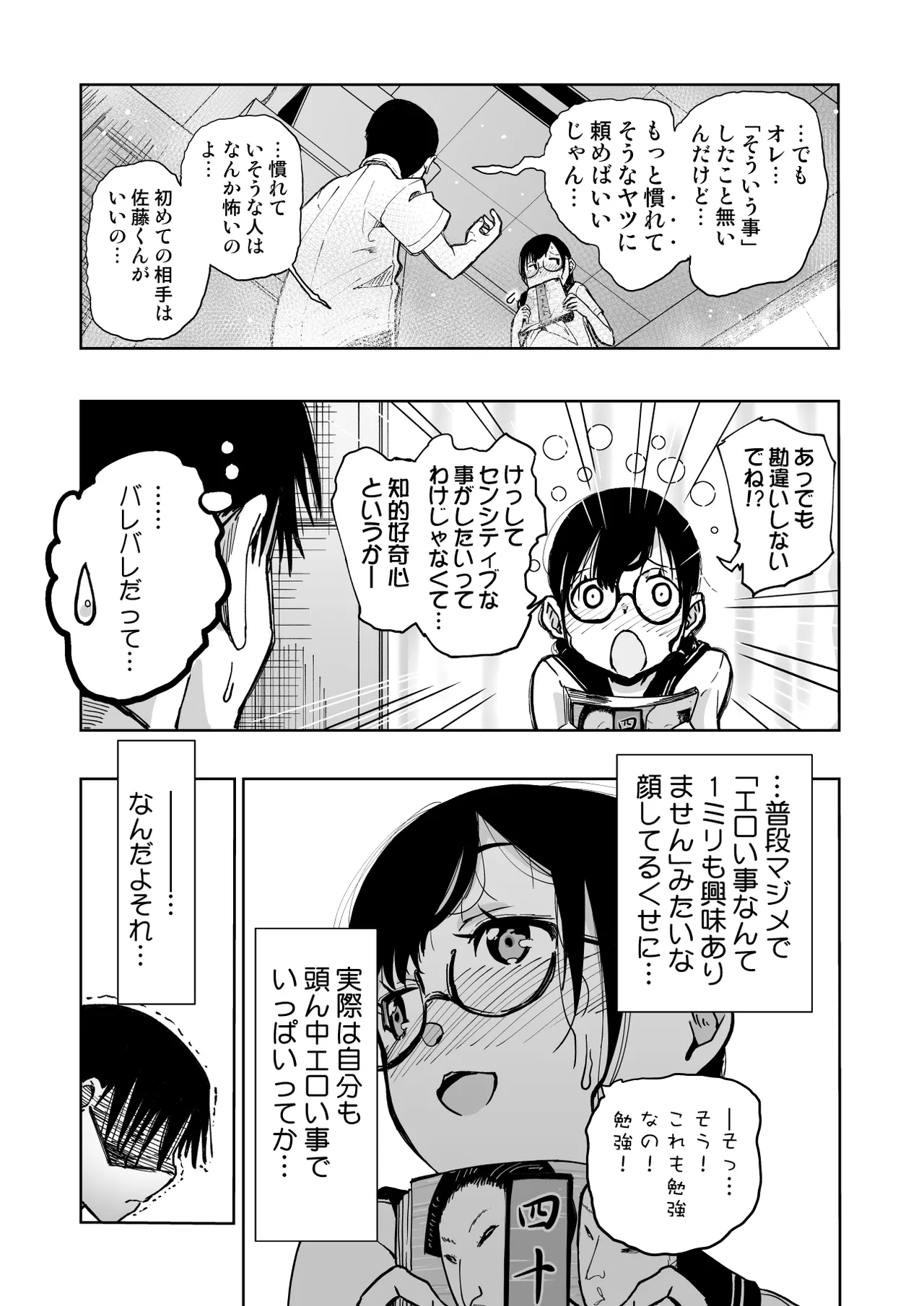Iinchou ga Do M Nano o Shitteiru no wa Class de Ore Dake page 10 full
