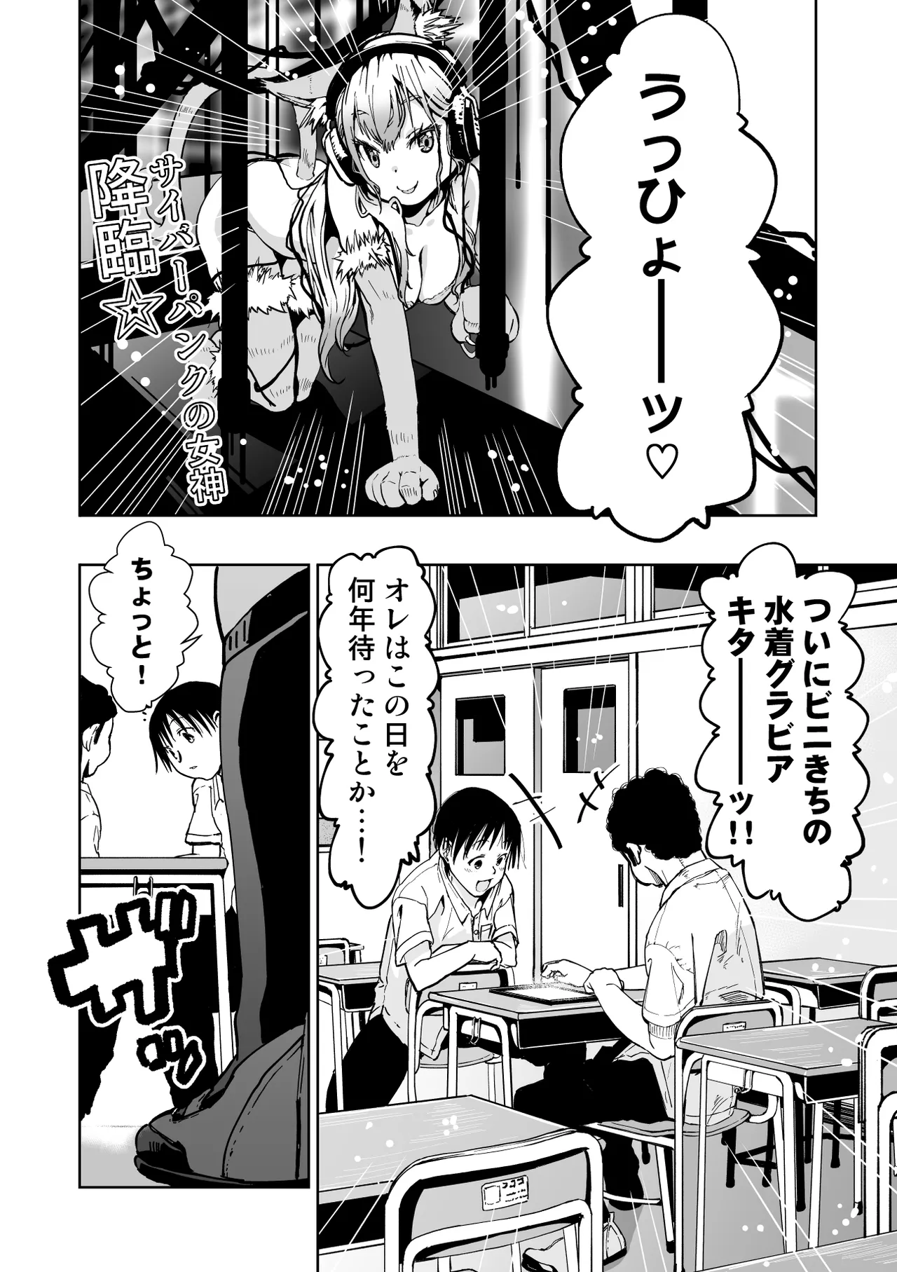 Iinchou ga Do M Nano o Shitteiru no wa Class de Ore Dake page 3 full