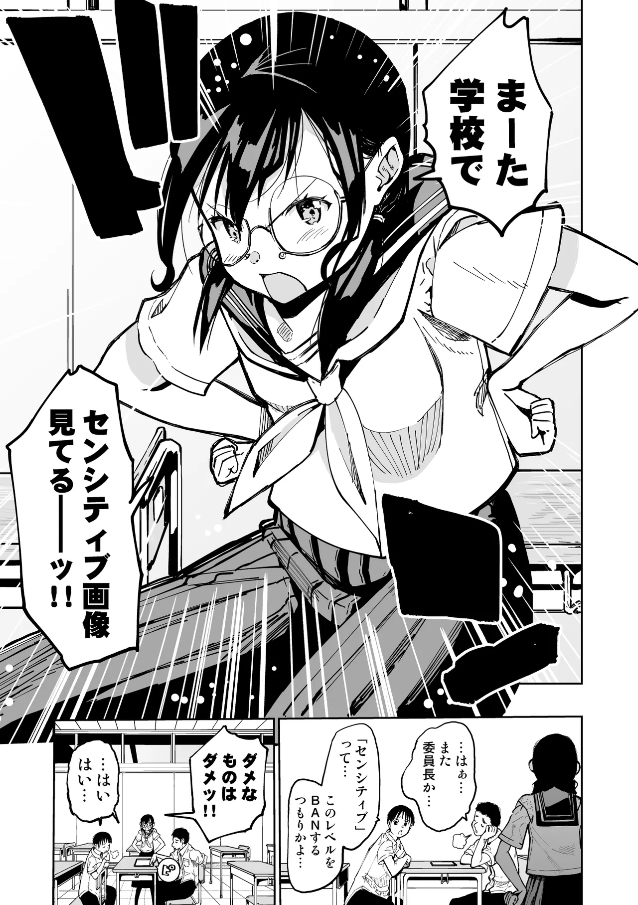 Iinchou ga Do M Nano o Shitteiru no wa Class de Ore Dake page 4 full