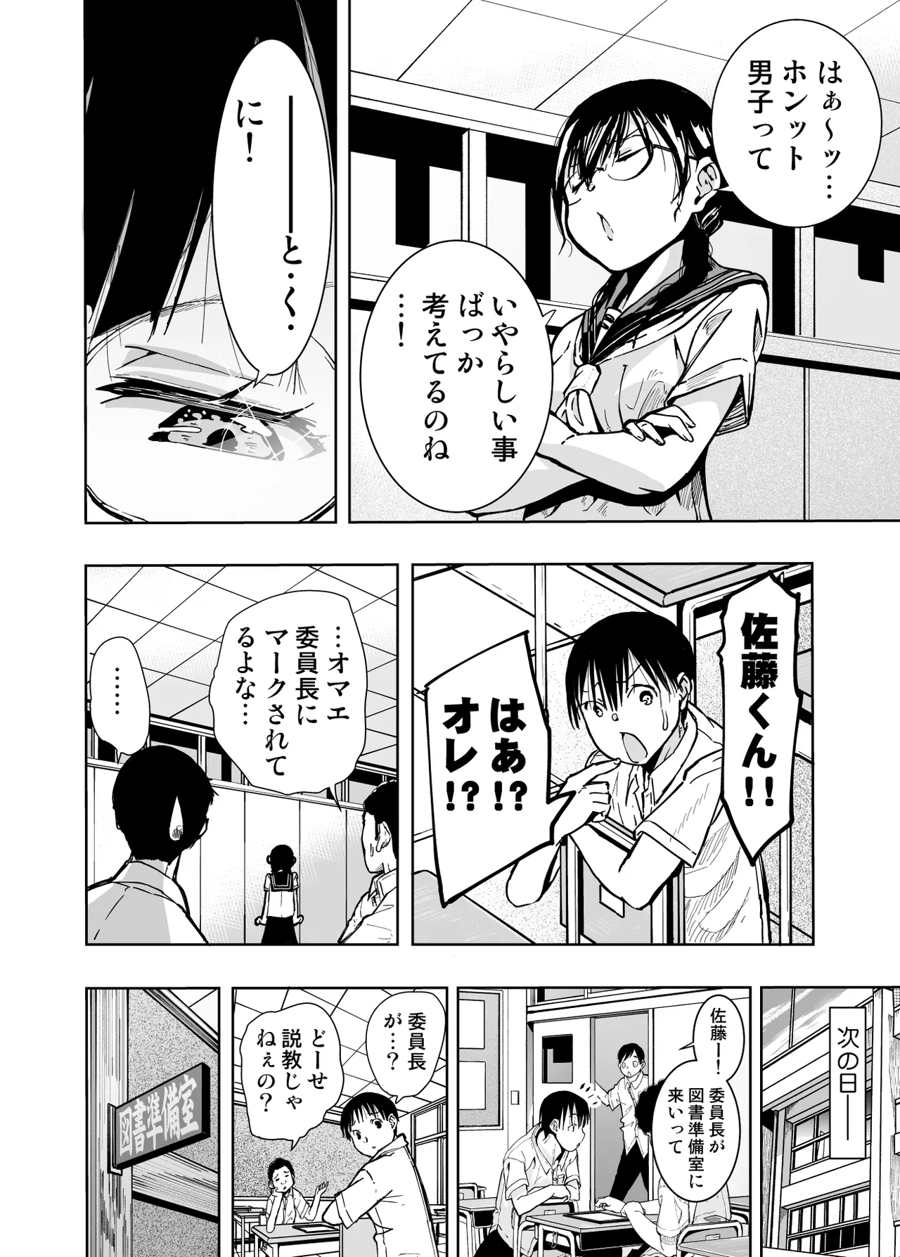 Iinchou ga Do M Nano o Shitteiru no wa Class de Ore Dake page 5 full