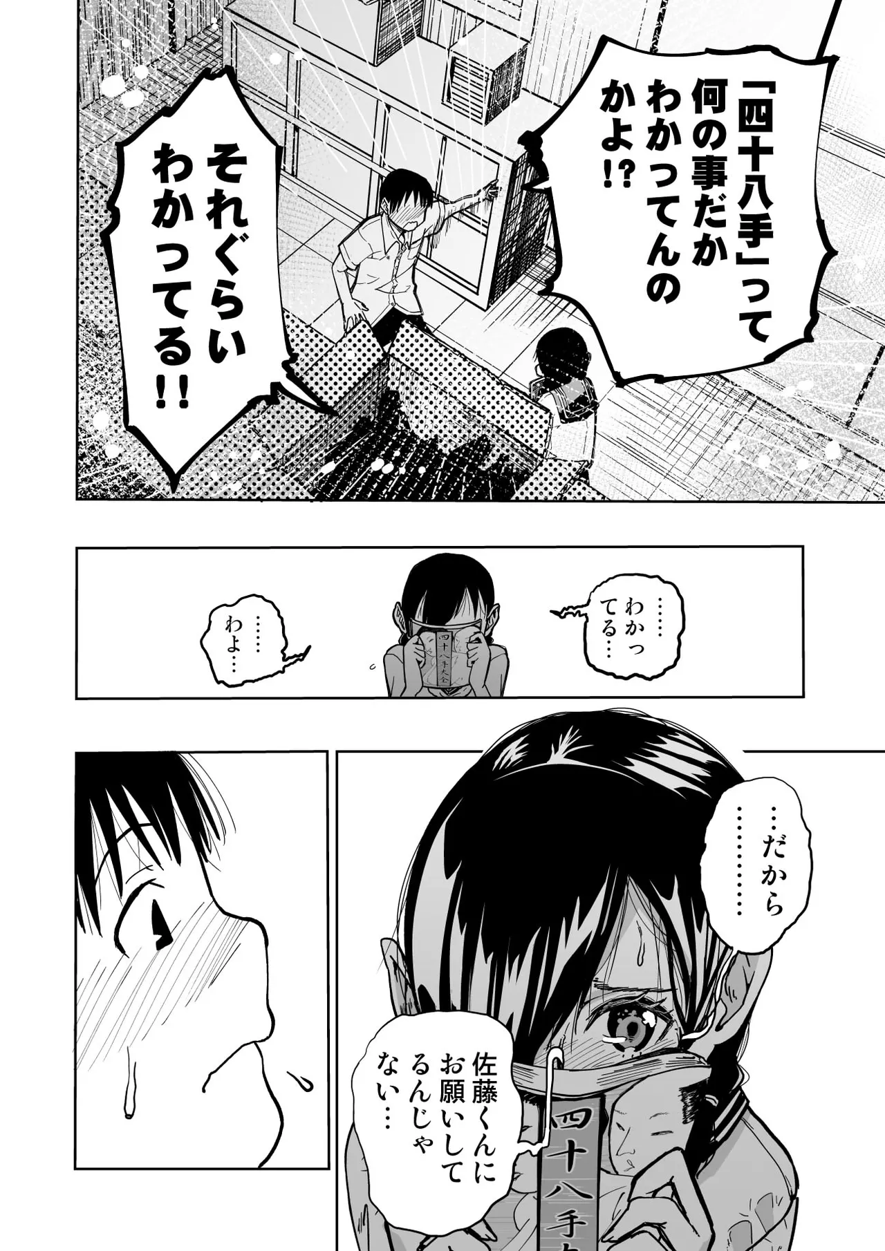 Iinchou ga Do M Nano o Shitteiru no wa Class de Ore Dake page 9 full