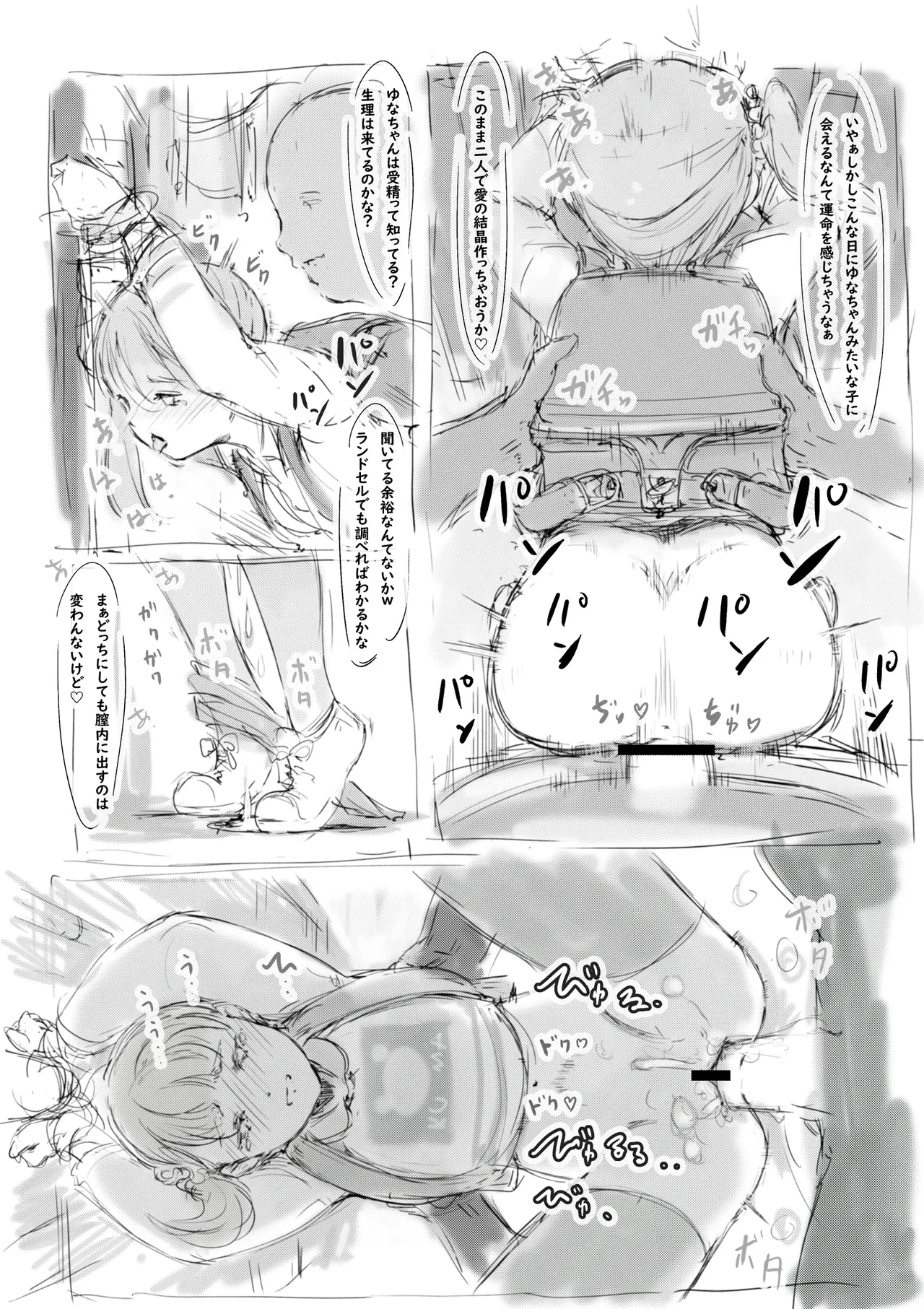 らくがき page 4 full