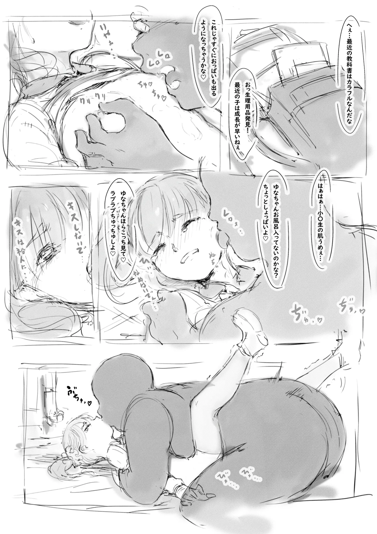 らくがき page 5 full
