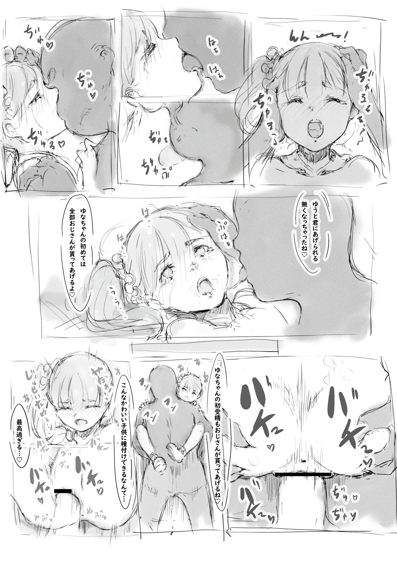 らくがき page 6 full