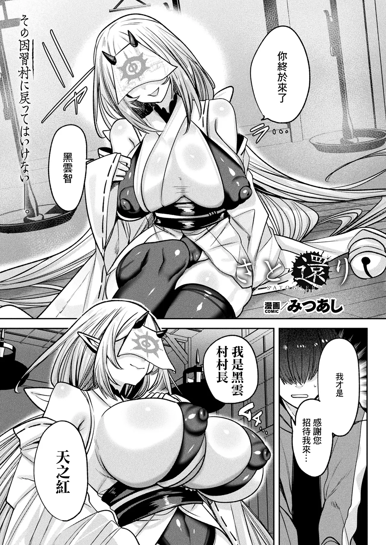 Sato Gaeri page 1 full