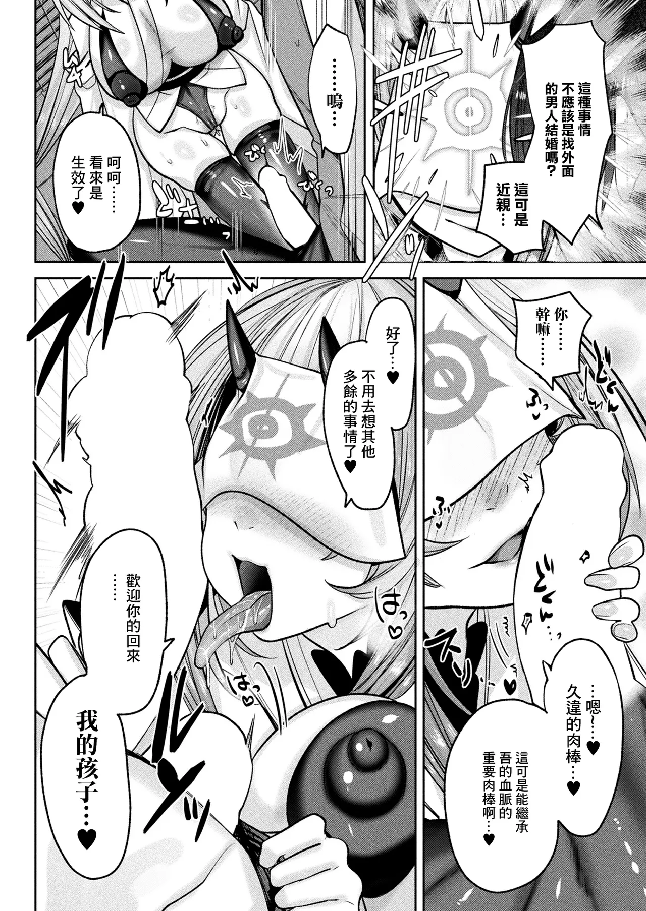 Sato Gaeri page 4 full