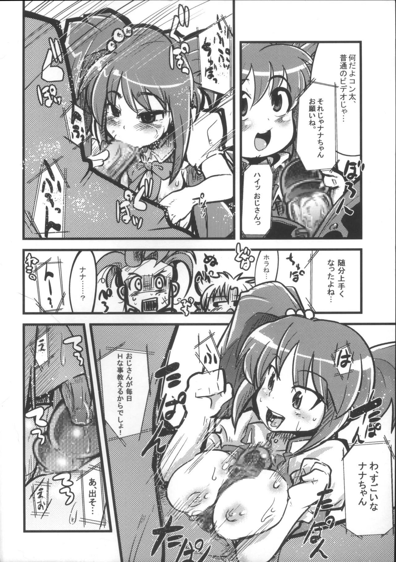 Ee Dare mo Kurabi to Celeb no Ero Doujin Tsukunnai no? Jaa Jibun de Tsukuru ka... page 5 full