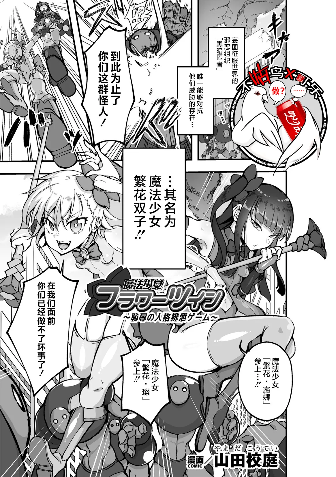 魔法少女繁花双子～耻辱的人格排泄游戏～ page 1 full