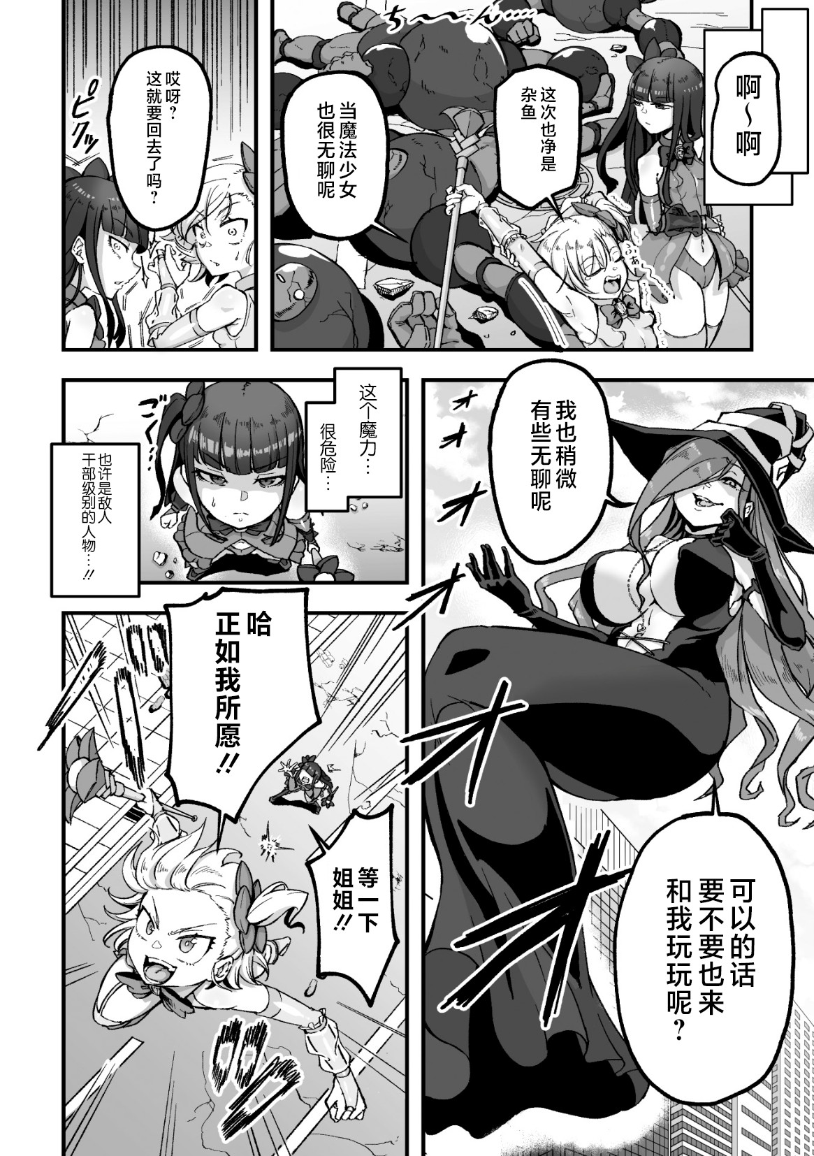 魔法少女繁花双子～耻辱的人格排泄游戏～ page 2 full