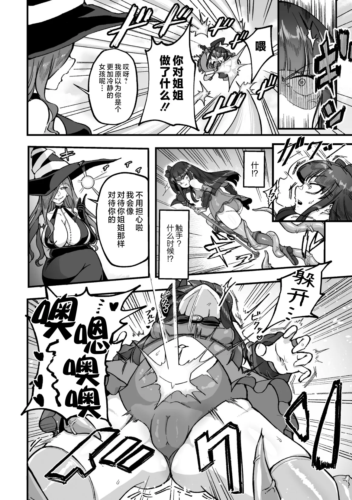 魔法少女繁花双子～耻辱的人格排泄游戏～ page 4 full