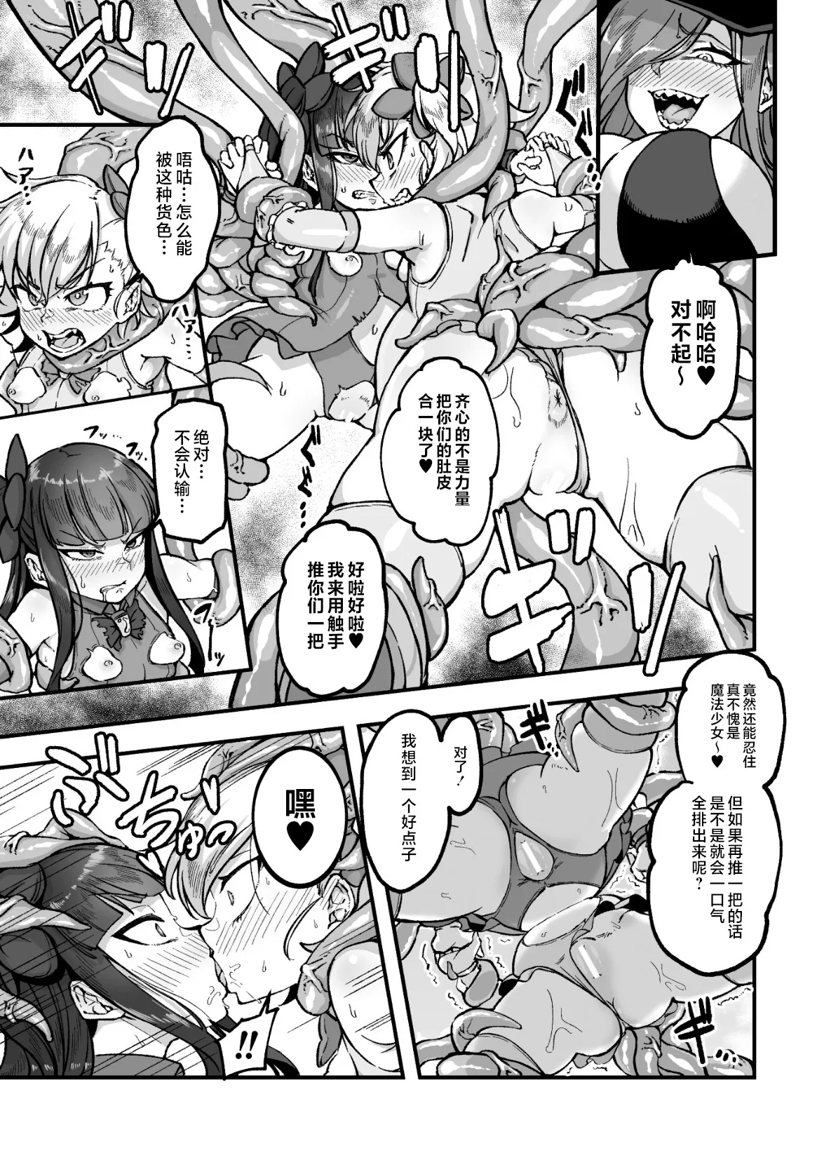 魔法少女繁花双子～耻辱的人格排泄游戏～ page 7 full