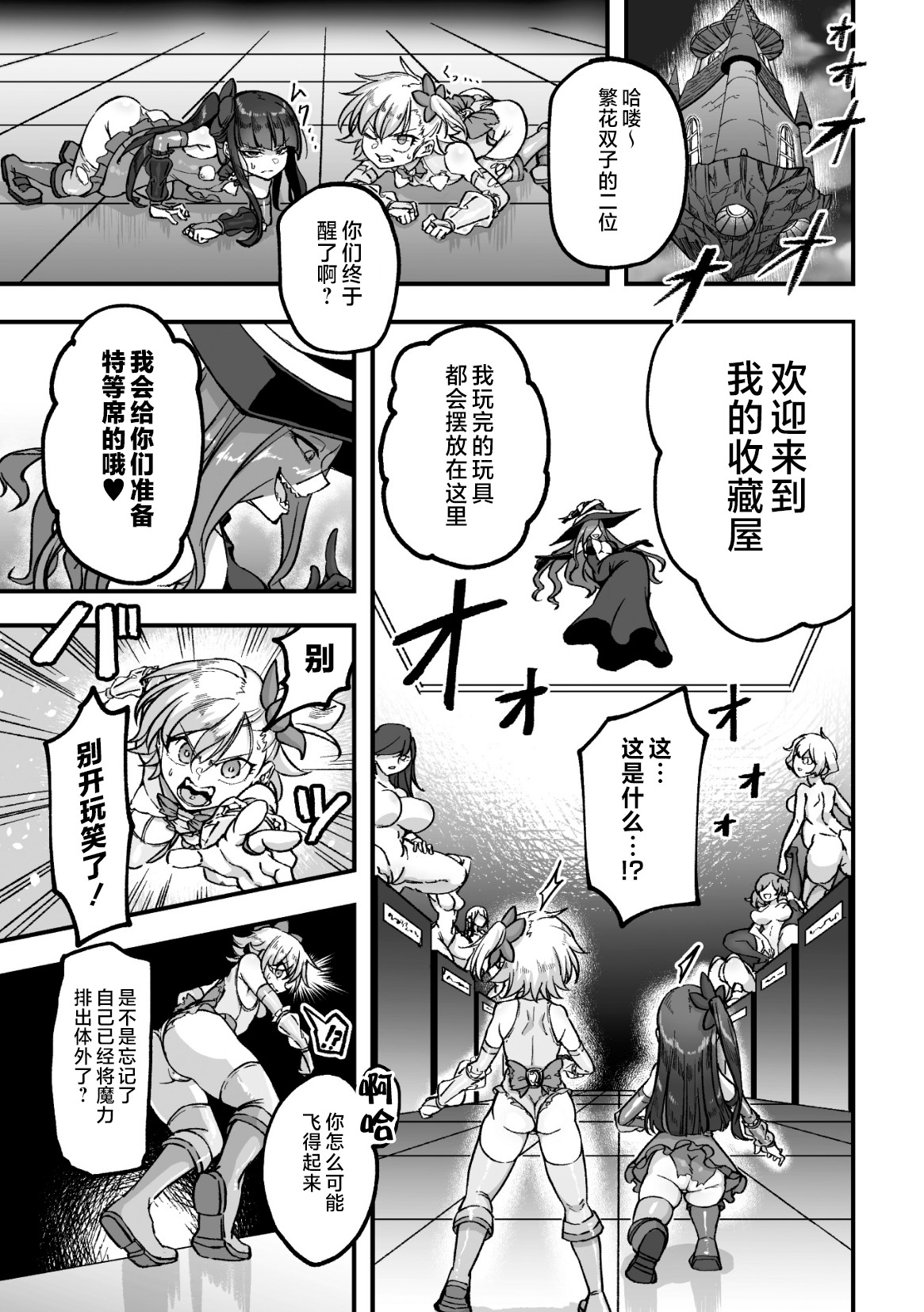 魔法少女繁花双子～耻辱的人格排泄游戏～ page 9 full