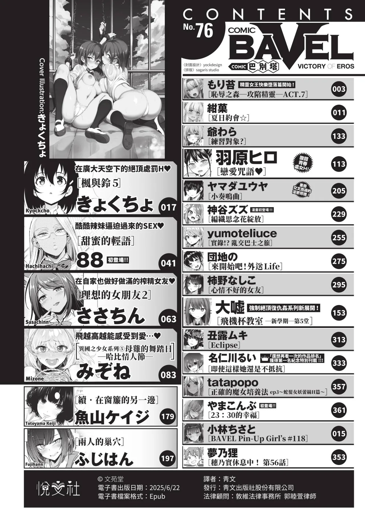 COMIC BAVEL 2021-08 page 2 full