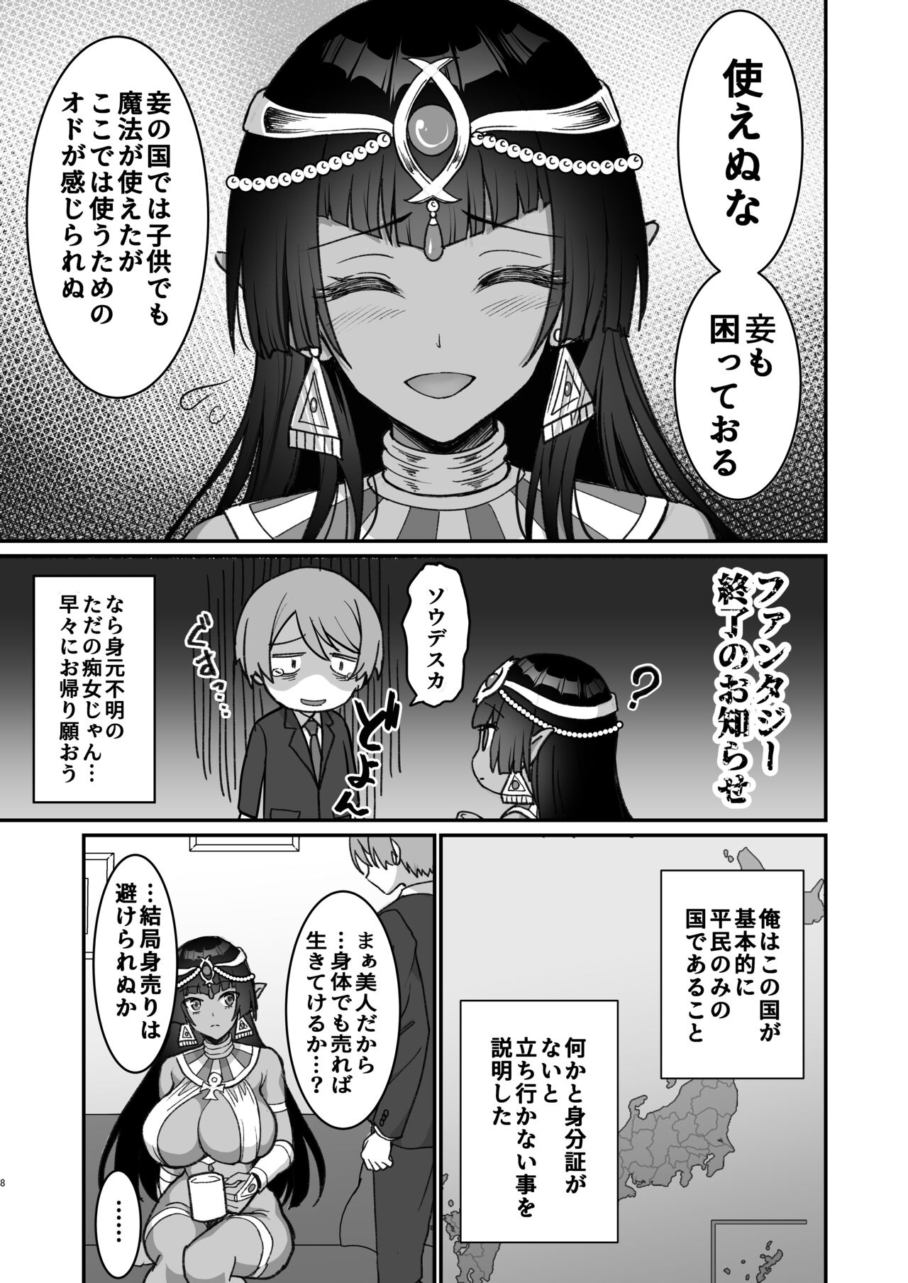 Muchi Muchi Kasshoku Oujo to Yarimakuri Dousei Seikatsu  Dousei Kaishi Hen +  Muchi Muchi Kasshoku Oujo to Yarimakuri Dousei Seikatsu Dousei Seikatsu Hen + C103 Omake-bon page 9 full