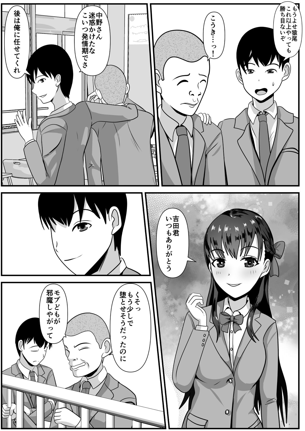 好きな女子が変態友人にくわれた page 3 full