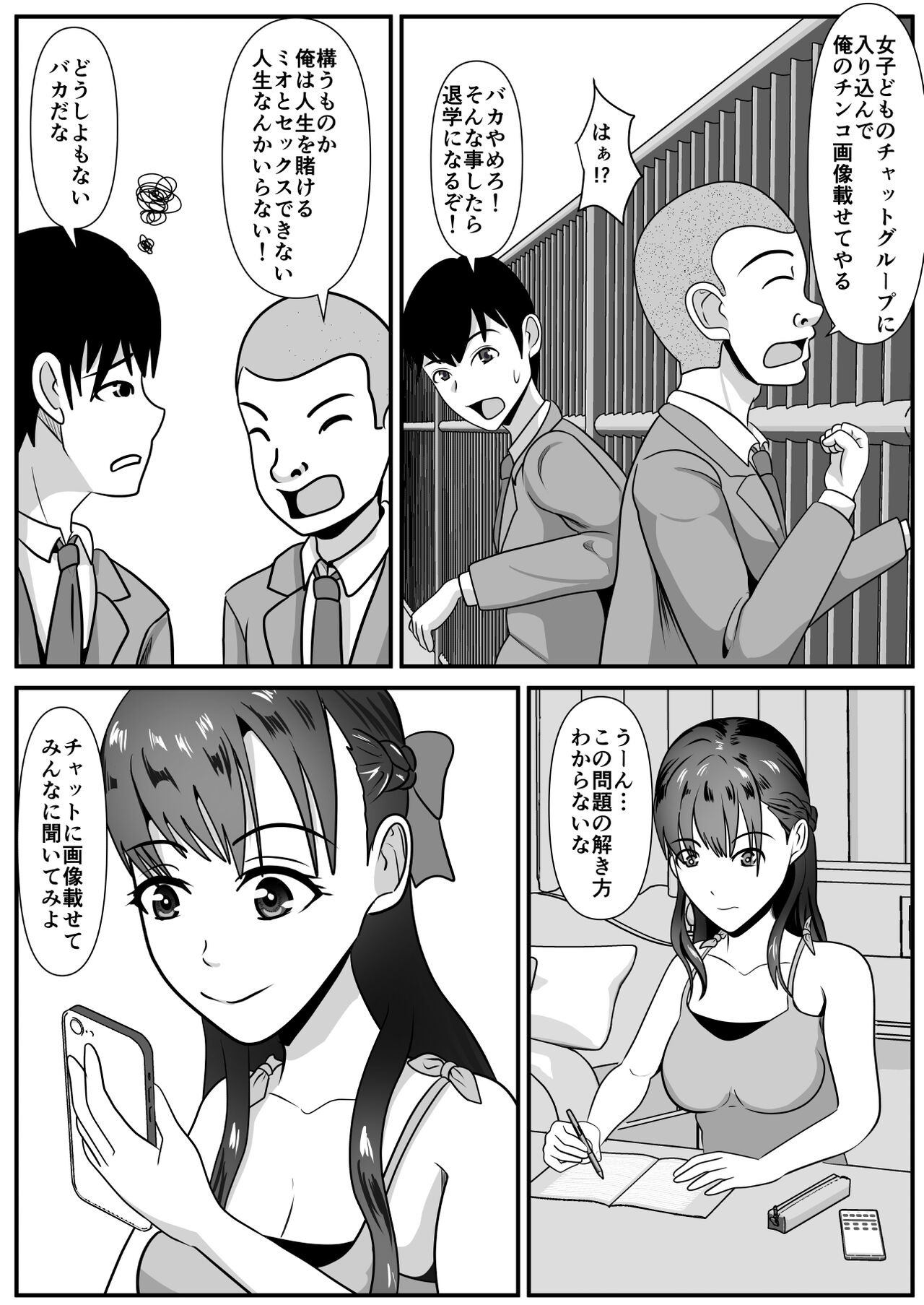 好きな女子が変態友人にくわれた page 5 full