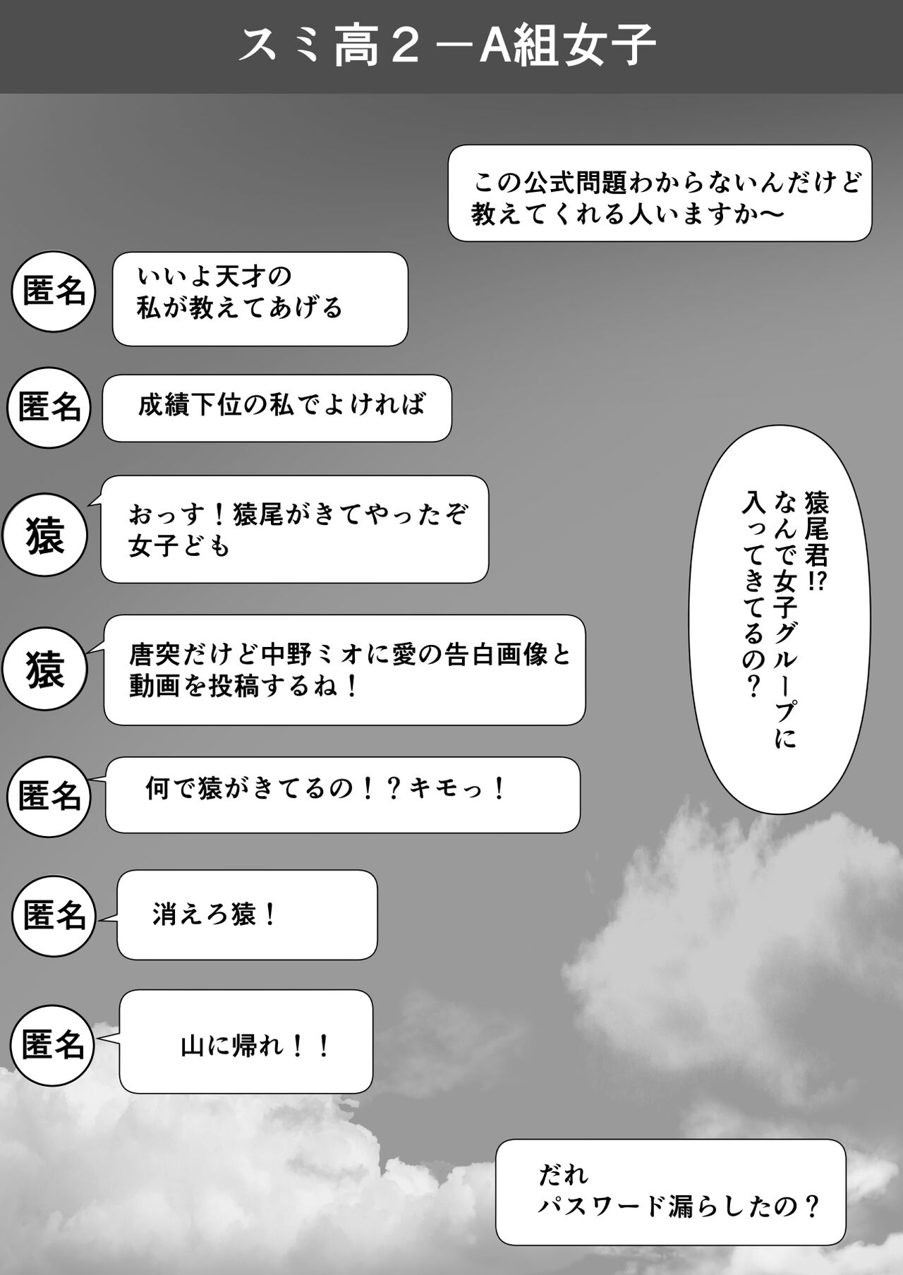 好きな女子が変態友人にくわれた page 6 full