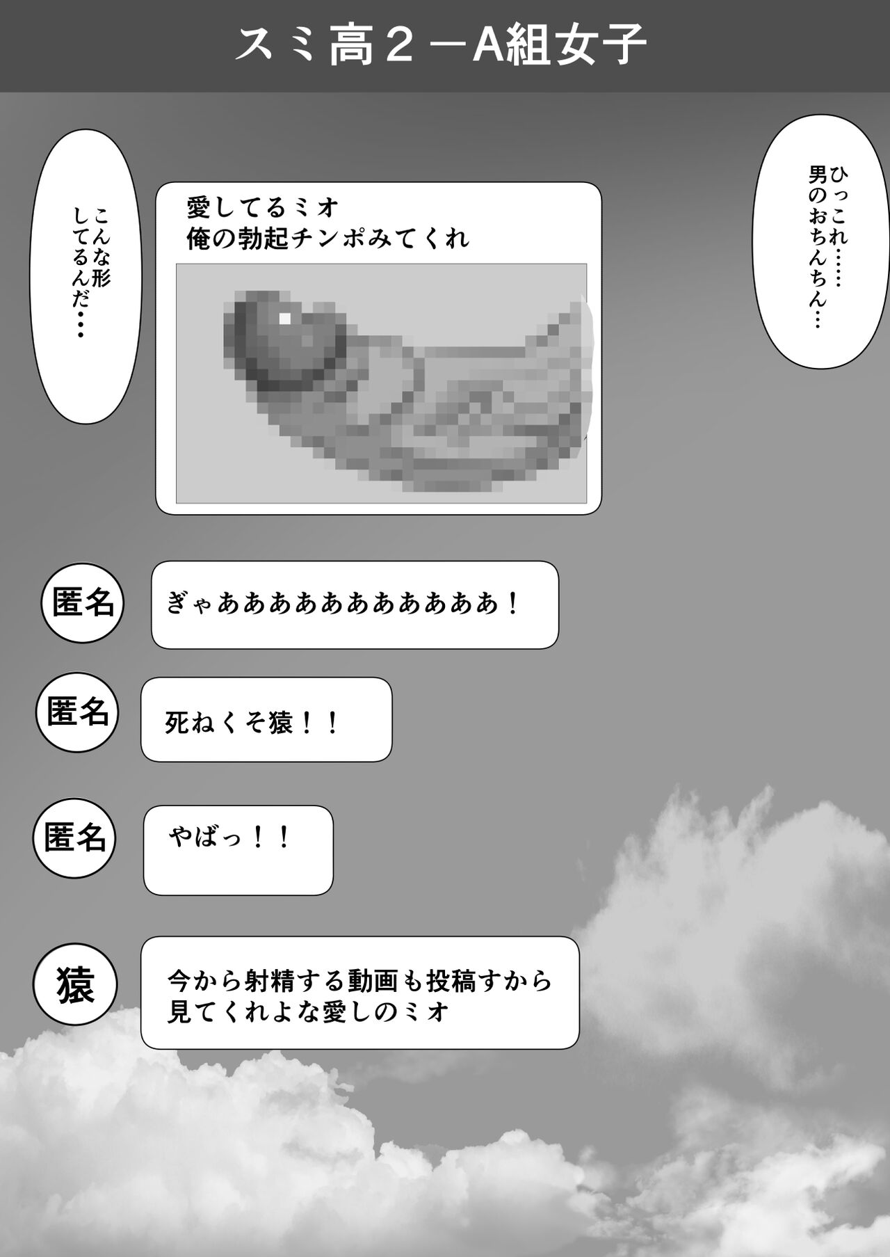 好きな女子が変態友人にくわれた page 7 full