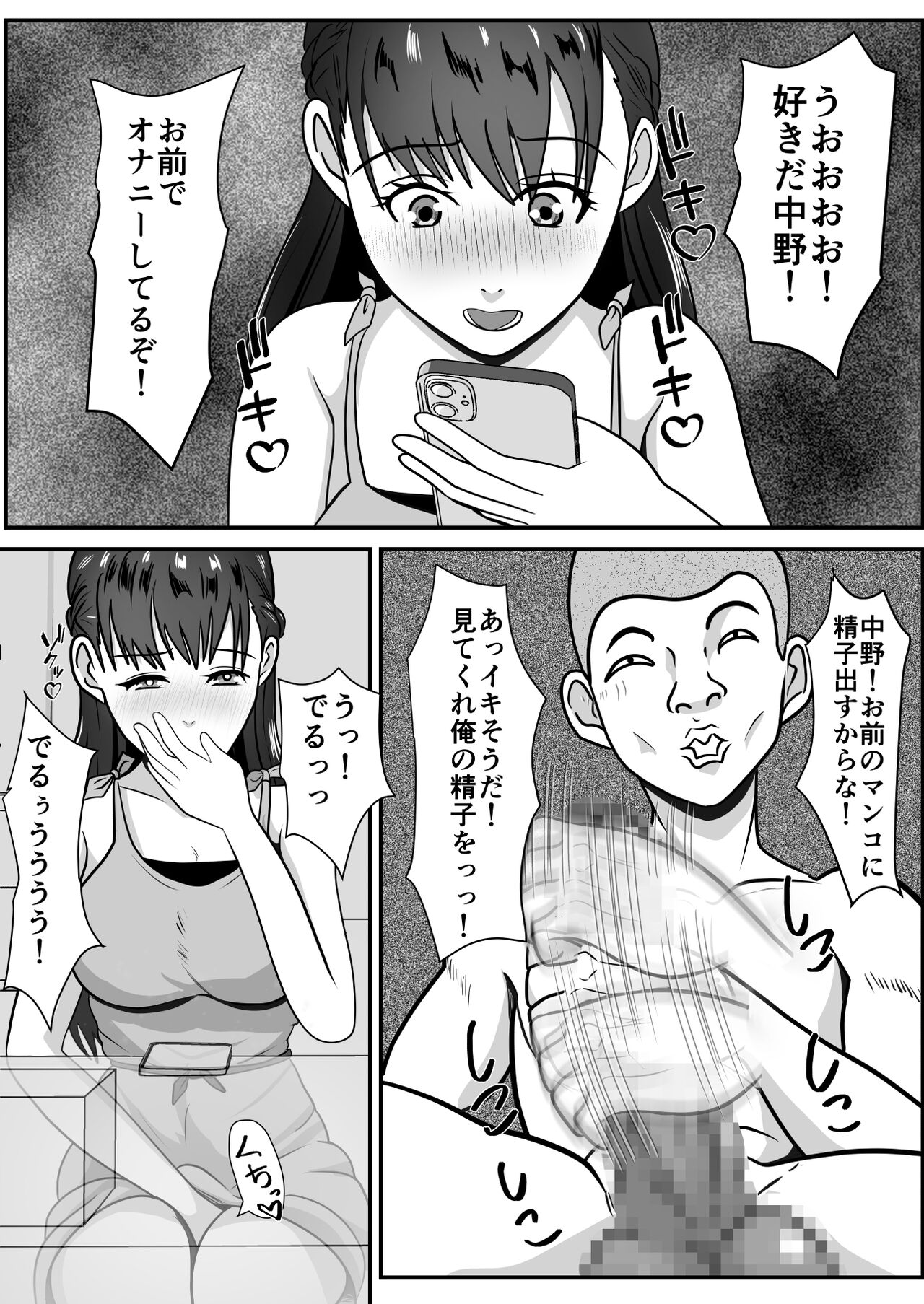 好きな女子が変態友人にくわれた page 9 full