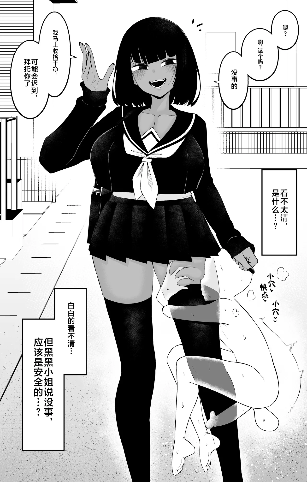 Kokukoku-san wa shirajirashī 19. 1-Wa page 3 full
