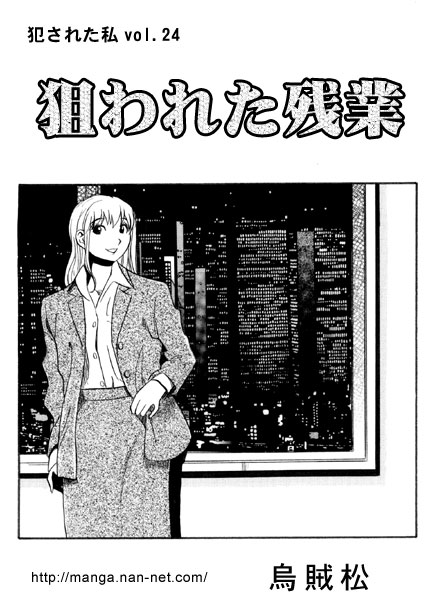 Nerawareta Zangyou page 1 full