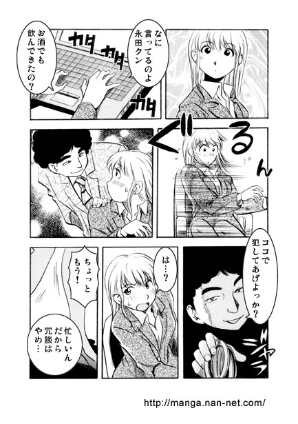 Nerawareta Zangyou page 5 full