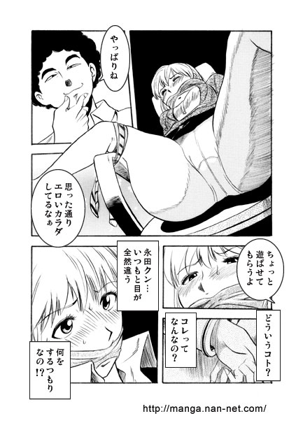 Nerawareta Zangyou page 7 full