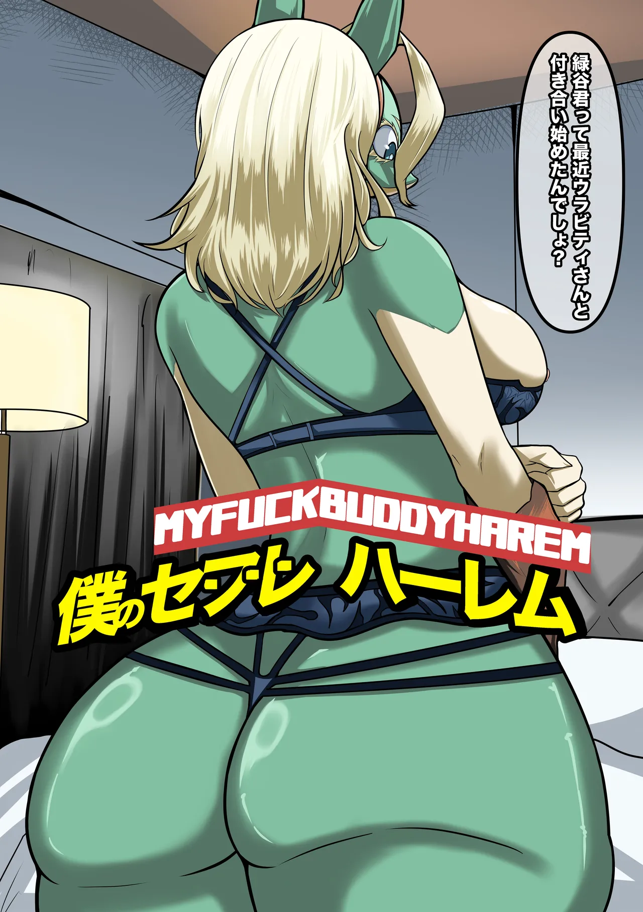 僕のヒーローアカデミアch.1 page 1 full