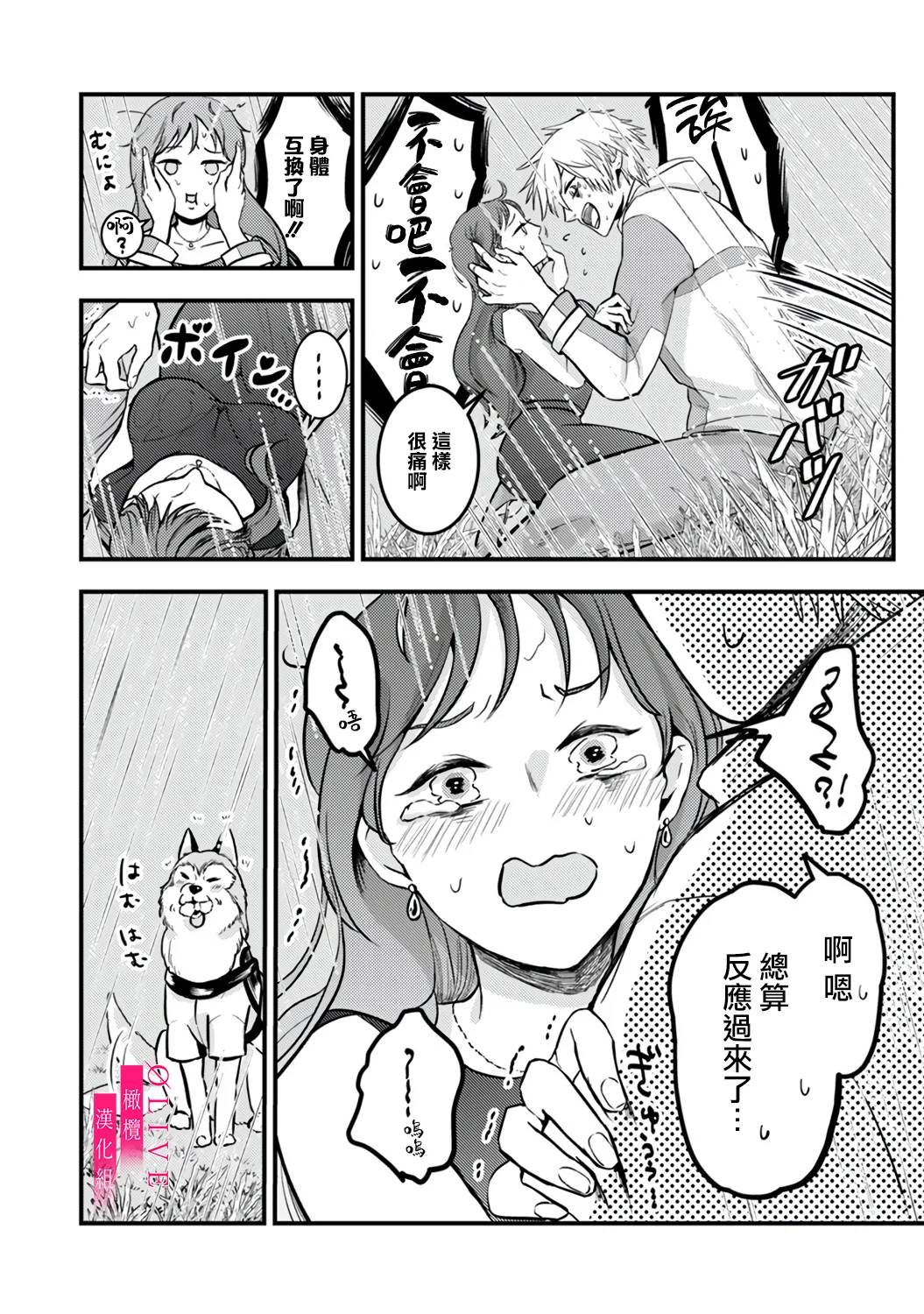 Irie Hiroshi wa Umi ni Naritai 1-5| 入江大志想成為海 1-5 page 10 full