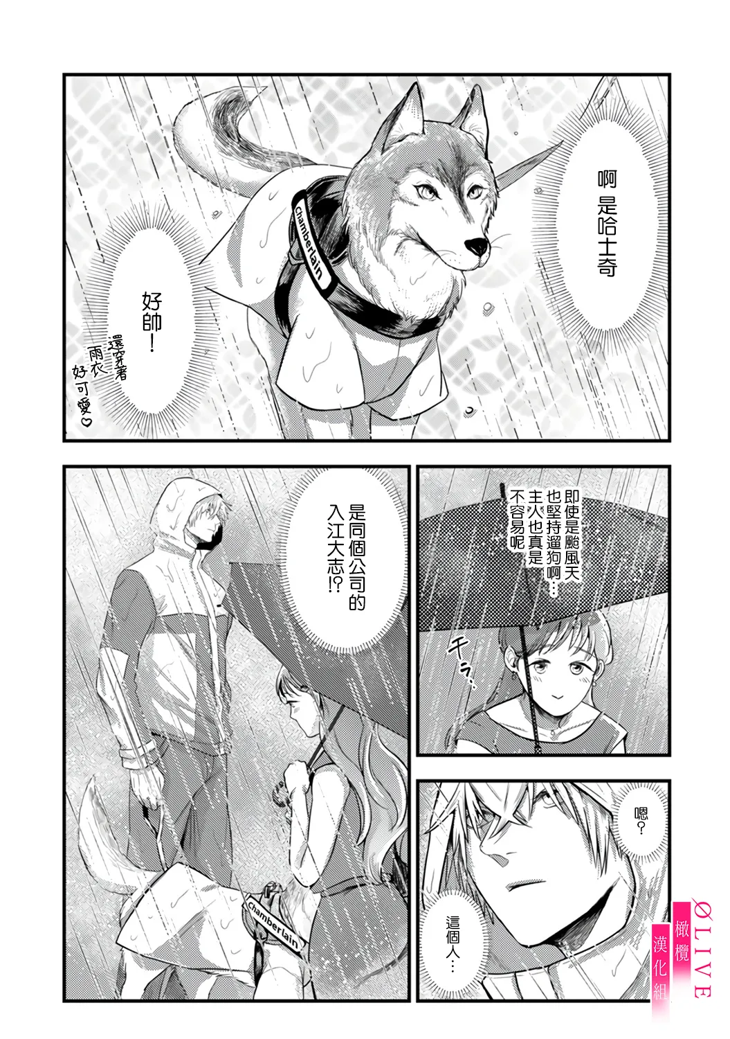 Irie Hiroshi wa Umi ni Naritai 1-5| 入江大志想成為海 1-5 page 6 full