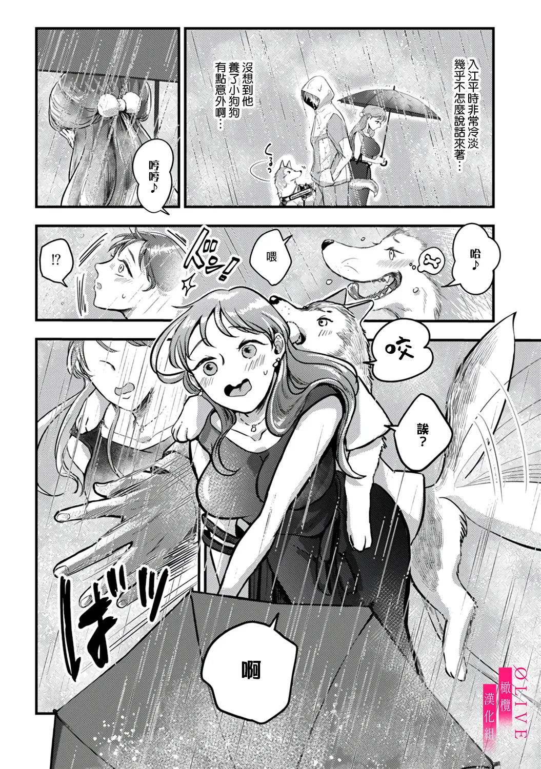 Irie Hiroshi wa Umi ni Naritai 1-5| 入江大志想成為海 1-5 page 7 full