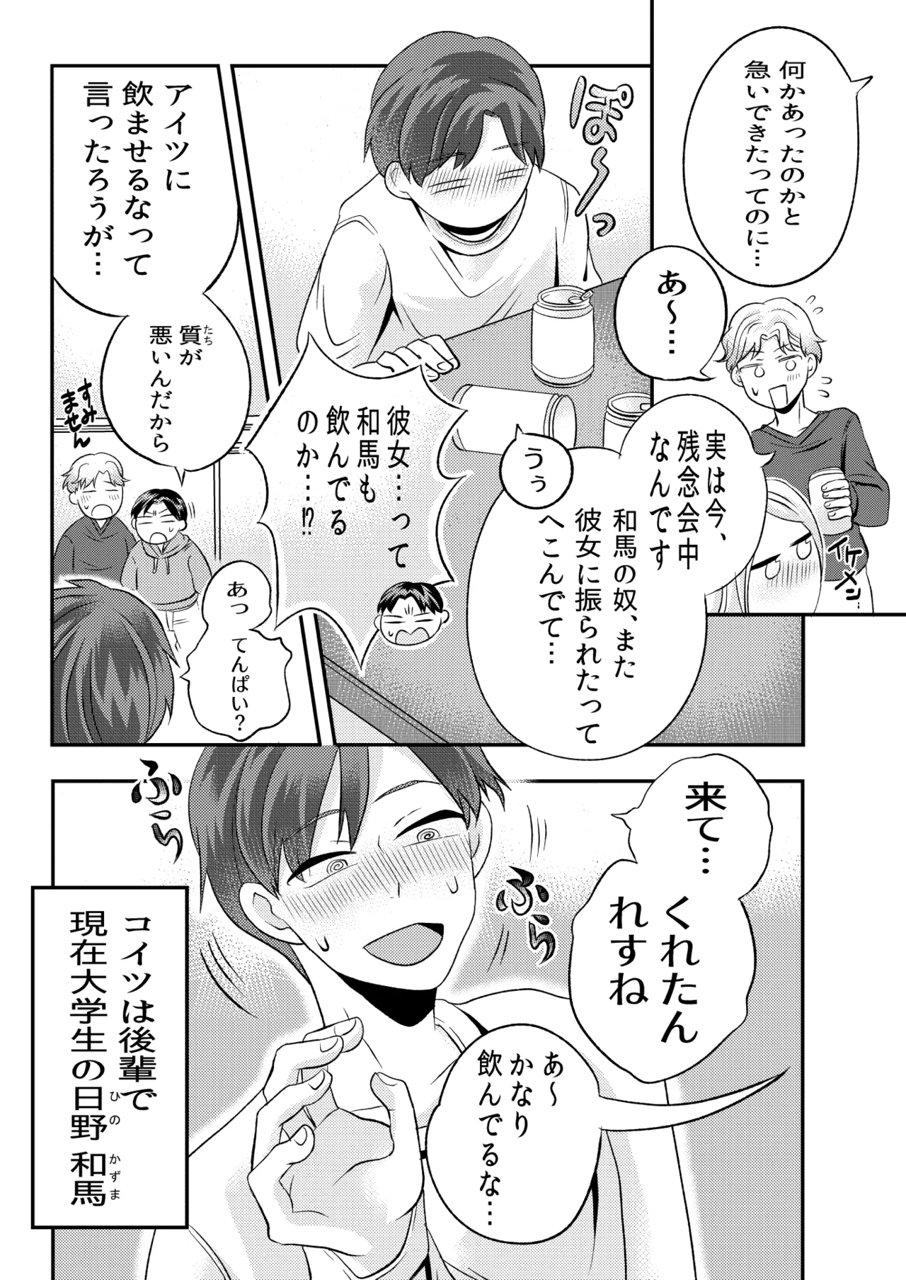 泥酔した後輩に襲われちゃう話 page 5 full