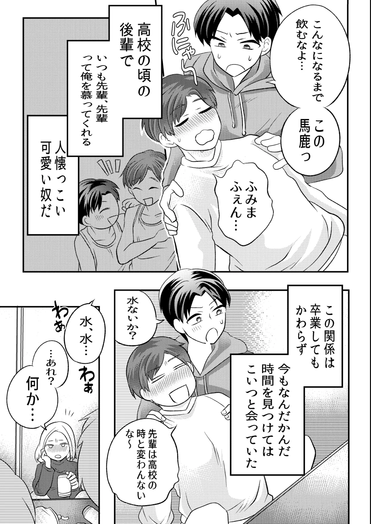 泥酔した後輩に襲われちゃう話 page 6 full